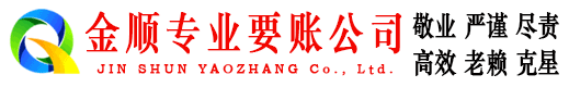 金川金顺清账公司